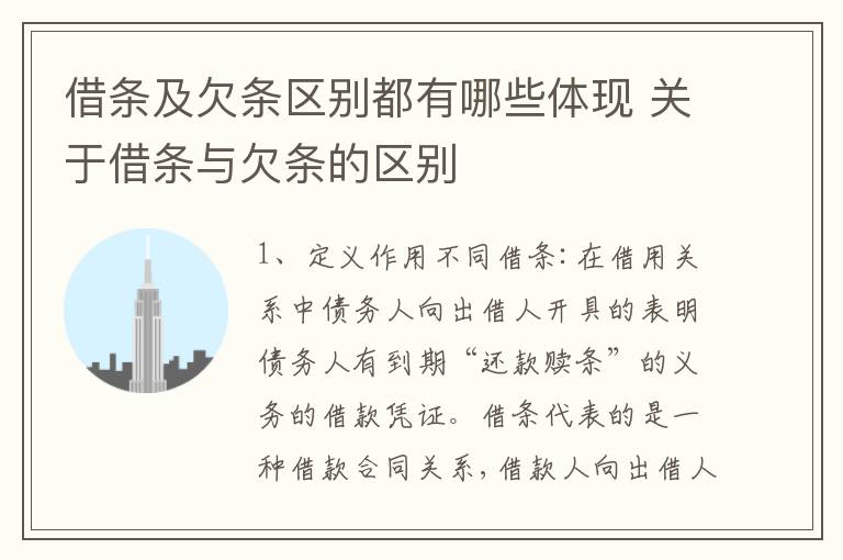 借条及欠条区别都有哪些体现 关于借条与欠条的区别