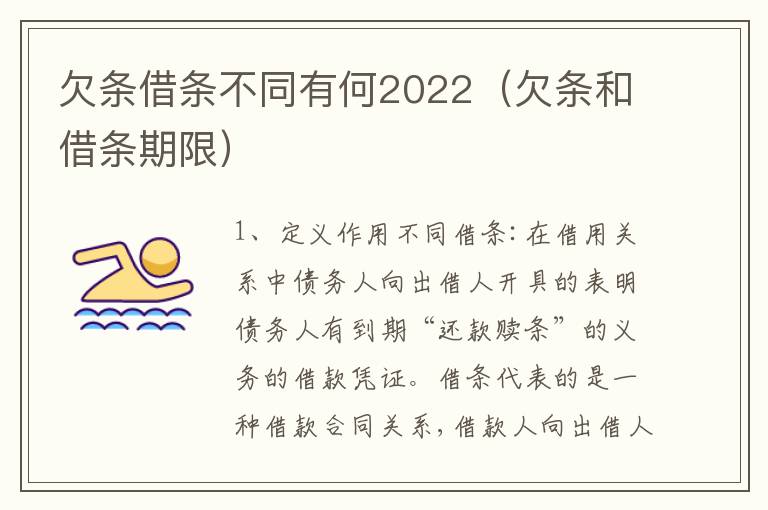 欠条借条不同有何2022（欠条和借条期限）