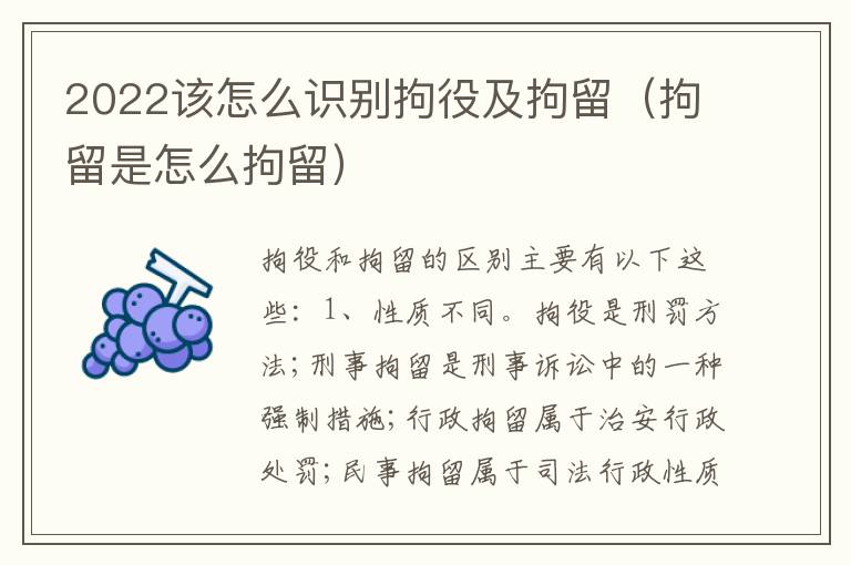 2022该怎么识别拘役及拘留（拘留是怎么拘留）