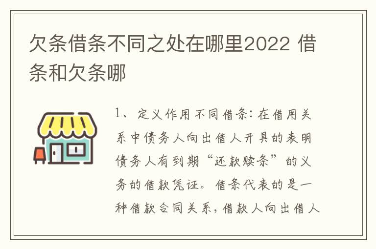欠条借条不同之处在哪里2022 借条和欠条哪