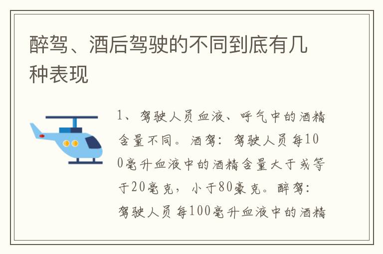 醉驾、酒后驾驶的不同到底有几种表现