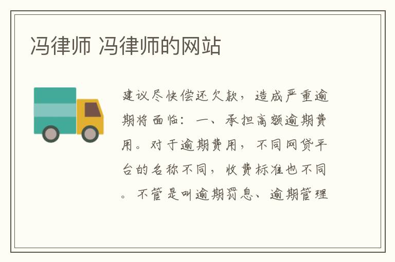 冯律师 冯律师的网站