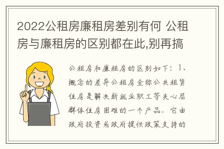 2022公租房廉租房差别有何 公租房与廉租房的区别都在此,别再搞错了!