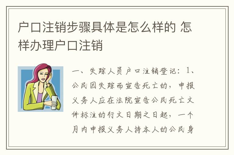 户口注销步骤具体是怎么样的 怎样办理户口注销