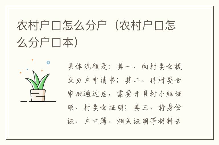 农村户口怎么分户（农村户口怎么分户口本）