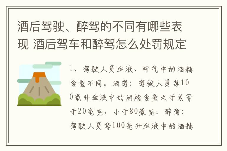 酒后驾驶、醉驾的不同有哪些表现 酒后驾车和醉驾怎么处罚规定