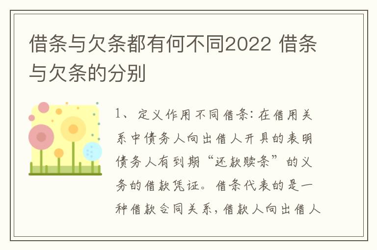 借条与欠条都有何不同2022 借条与欠条的分别