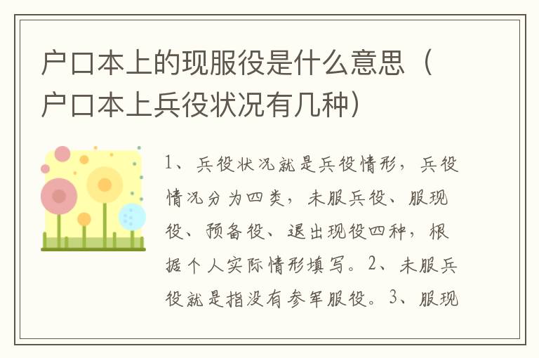 户口本上的现服役是什么意思（户口本上兵役状况有几种）