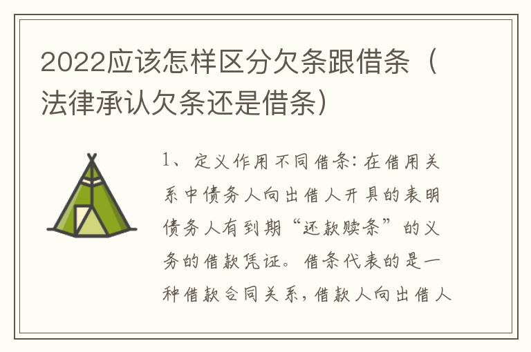 2022应该怎样区分欠条跟借条（法律承认欠条还是借条）