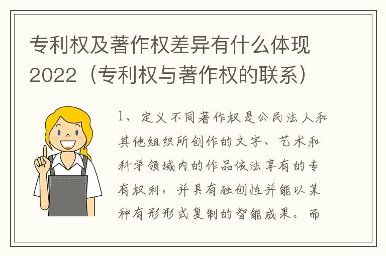专利权及著作权差异有什么体现2022（专利权与著作权的联系）
