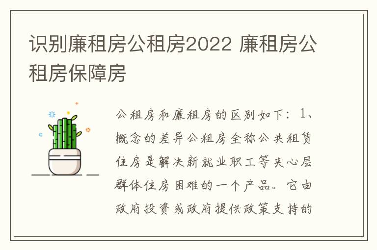 识别廉租房公租房2022 廉租房公租房保障房