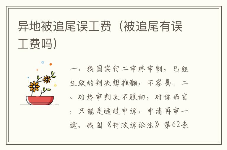 异地被追尾误工费（被追尾有误工费吗）
