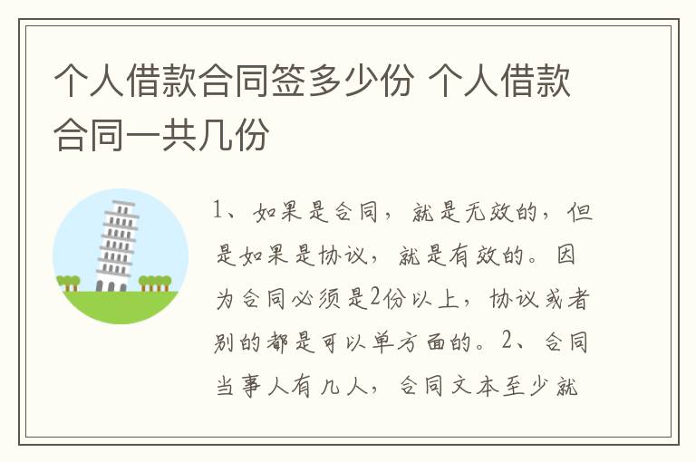 个人借款合同签多少份 个人借款合同一共几份