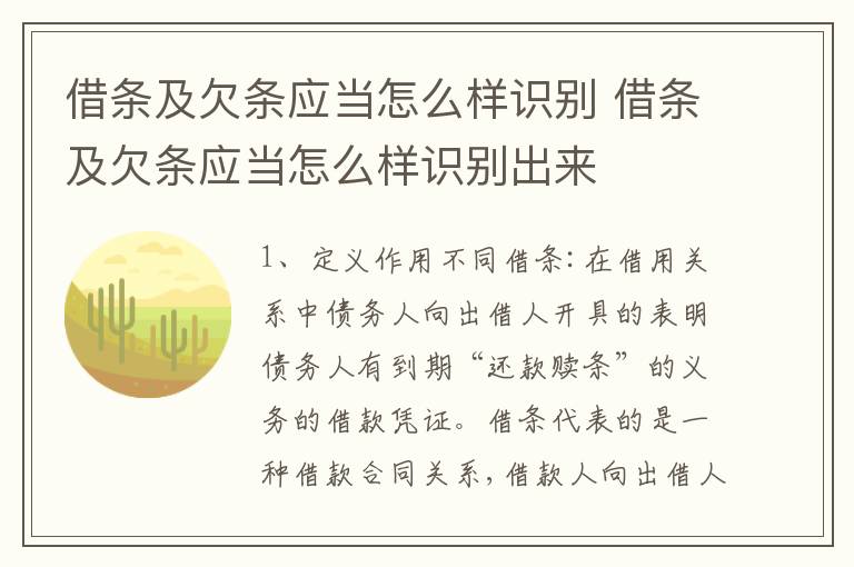 借条及欠条应当怎么样识别 借条及欠条应当怎么样识别出来