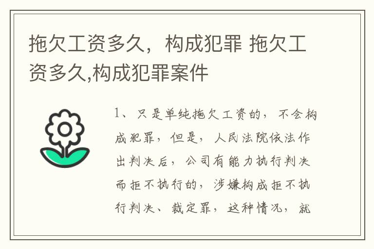 拖欠工资多久，构成犯罪 拖欠工资多久,构成犯罪案件