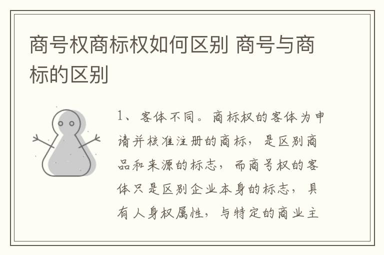 商号权商标权如何区别 商号与商标的区别