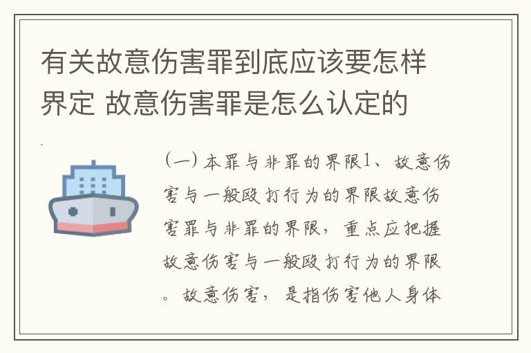 有关故意伤害罪到底应该要怎样界定 故意伤害罪是怎么认定的