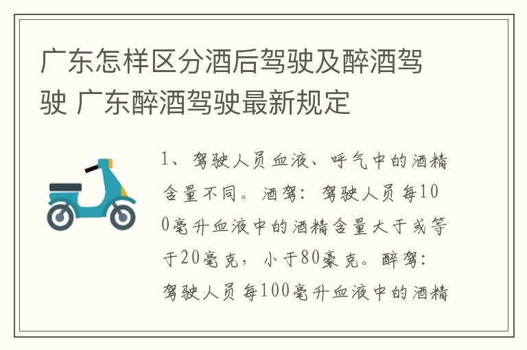 广东怎样区分酒后驾驶及醉酒驾驶 广东醉酒驾驶最新规定