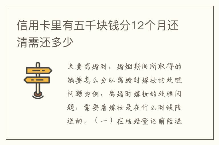 信用卡里有五千块钱分12个月还清需还多少