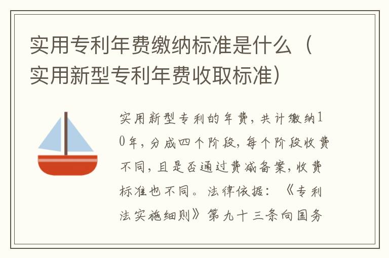 实用专利年费缴纳标准是什么（实用新型专利年费收取标准）
