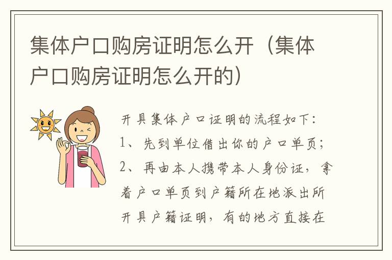 集体户口购房证明怎么开（集体户口购房证明怎么开的）