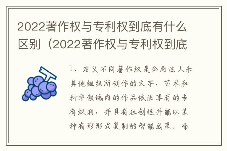 2022著作权与专利权到底有什么区别（2022著作权与专利权到底有什么区别呢）