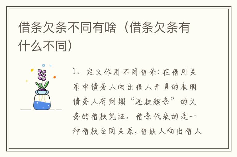 借条欠条不同有啥（借条欠条有什么不同）