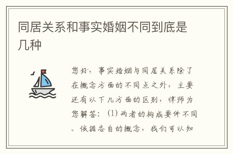 同居关系和事实婚姻不同到底是几种