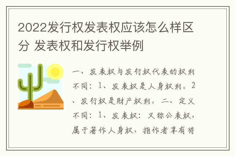 2022发行权发表权应该怎么样区分 发表权和发行权举例