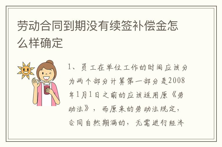 劳动合同到期没有续签补偿金怎么样确定