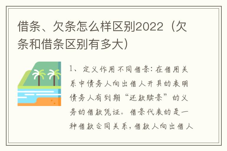 借条、欠条怎么样区别2022（欠条和借条区别有多大）