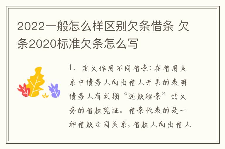 2022一般怎么样区别欠条借条 欠条2020标准欠条怎么写