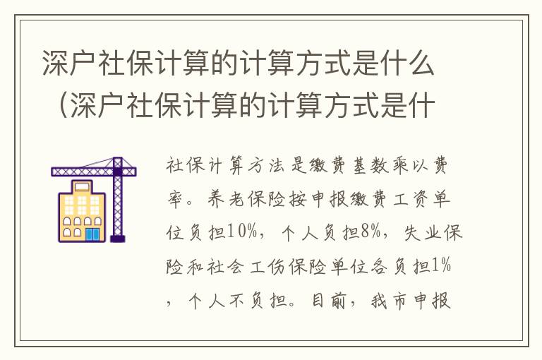 深户社保计算的计算方式是什么(深户社保计算的计算方式是什么样的)