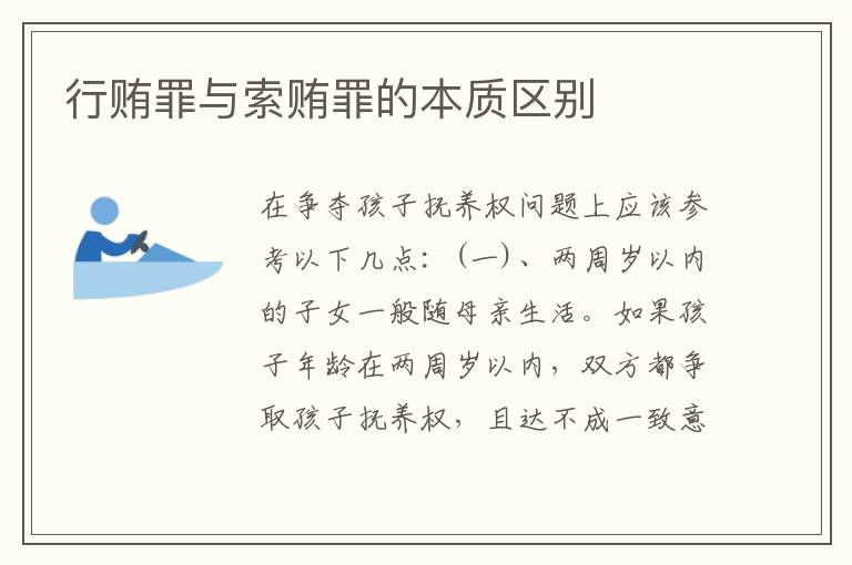 行贿罪与索贿罪的本质区别