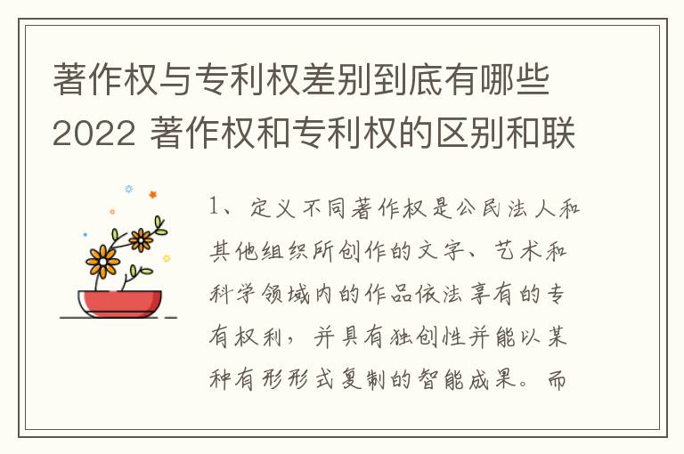 著作权与专利权差别到底有哪些2022 著作权和专利权的区别和联系