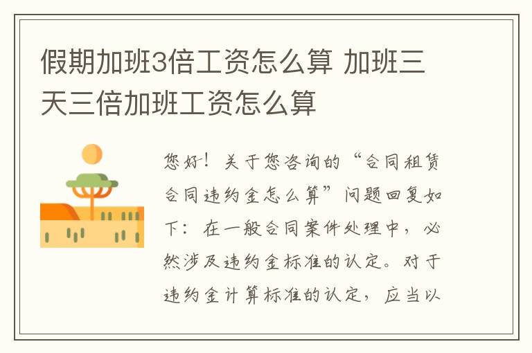 假期加班3倍工资怎么算 加班三天三倍加班工资怎么算
