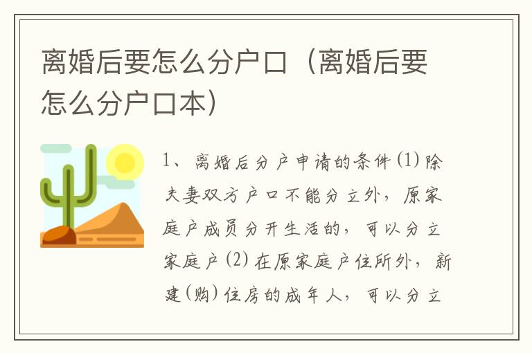 离婚后要怎么分户口（离婚后要怎么分户口本）