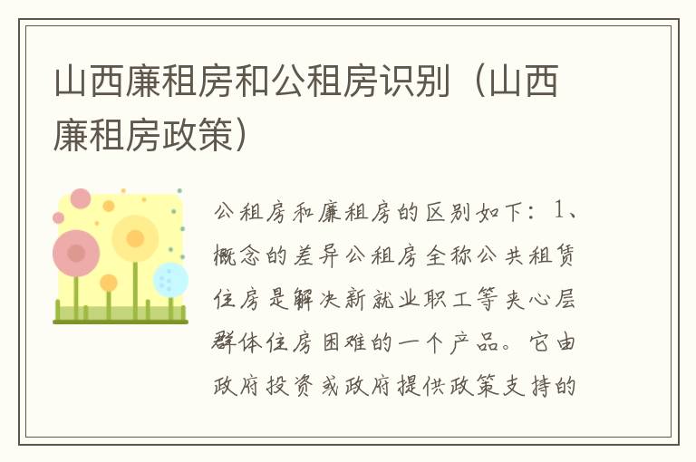 山西廉租房和公租房识别（山西廉租房政策）