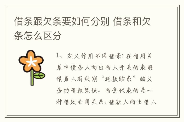 借条跟欠条要如何分别 借条和欠条怎么区分