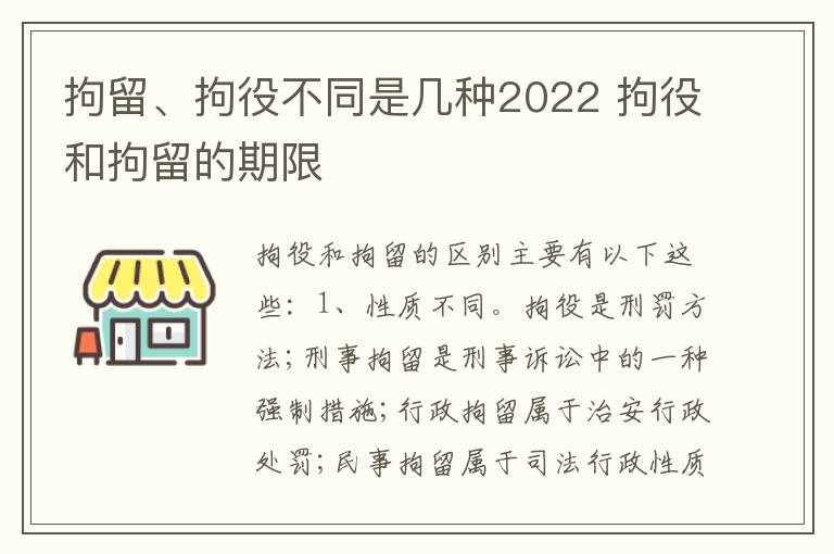 拘留、拘役不同是几种2022 拘役和拘留的期限