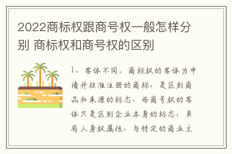 2022商标权跟商号权一般怎样分别 商标权和商号权的区别