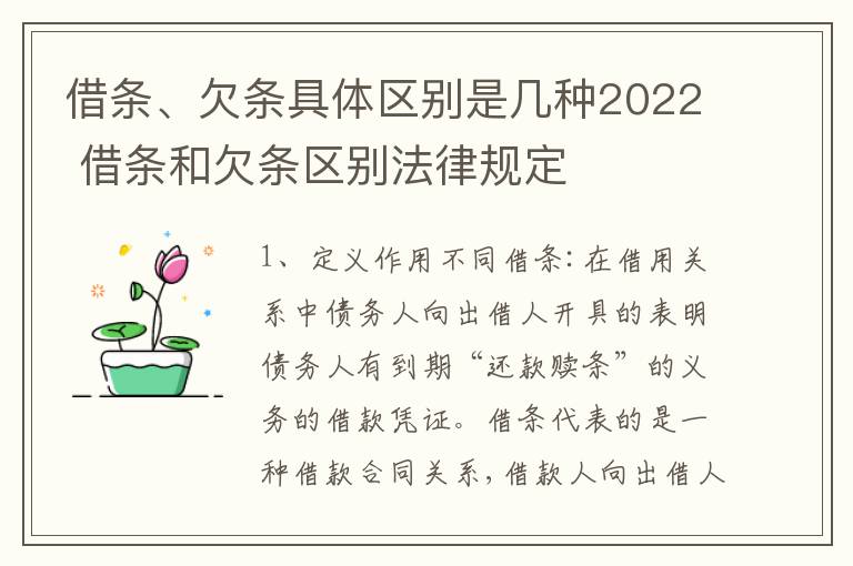 借条、欠条具体区别是几种2022 借条和欠条区别法律规定
