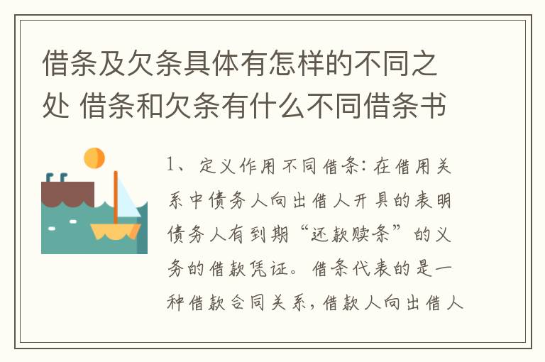 借条及欠条具体有怎样的不同之处 借条和欠条有什么不同借条书写