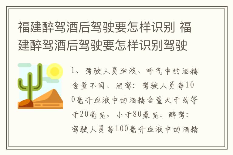 福建醉驾酒后驾驶要怎样识别 福建醉驾酒后驾驶要怎样识别驾驶证