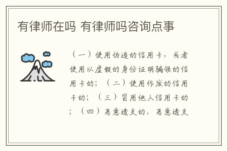 有律师在吗 有律师吗咨询点事