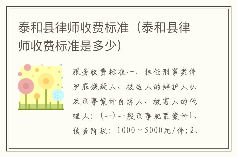 泰和县律师收费标准(泰和县律师收费标准是多少)