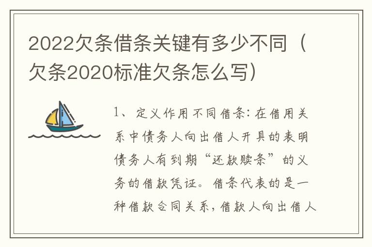 2022欠条借条关键有多少不同（欠条2020标准欠条怎么写）