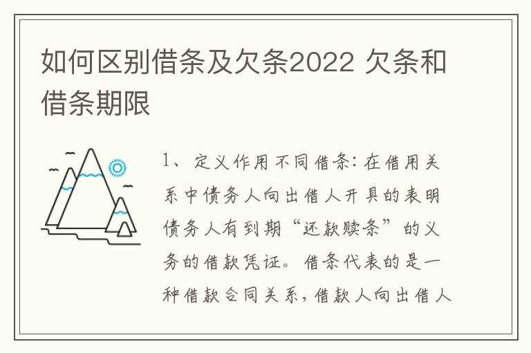 如何区别借条及欠条2022 欠条和借条期限