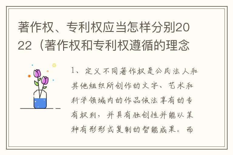 著作权、专利权应当怎样分别2022（著作权和专利权遵循的理念）