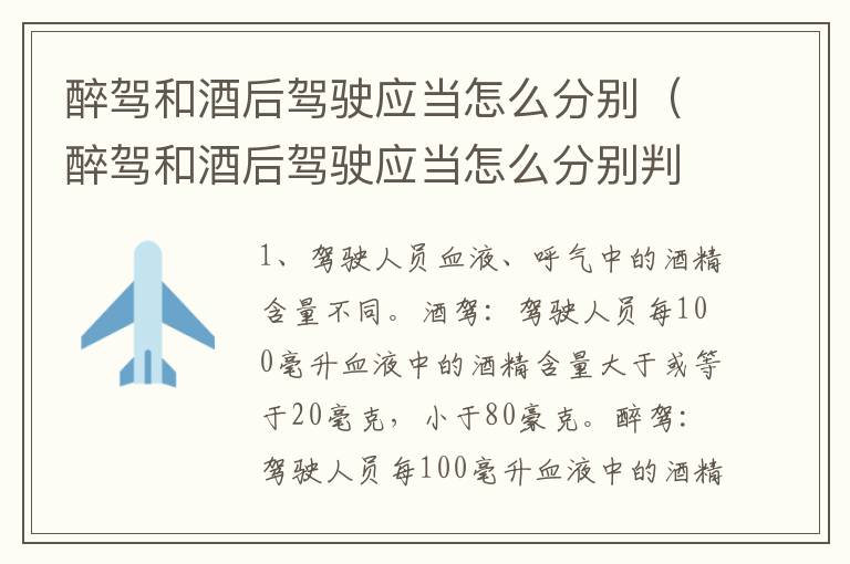 醉驾和酒后驾驶应当怎么分别（醉驾和酒后驾驶应当怎么分别判刑）